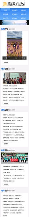 响应式老年康养健身协会网站模板 - 手机端